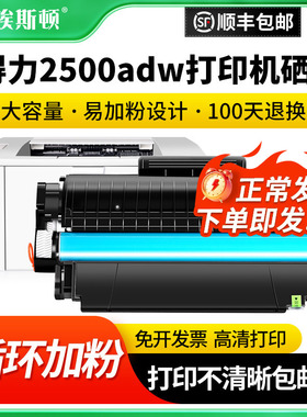 适用Deli得力2500adw打印机硒鼓m2500dw m2500d m2500adn打印机T1专用易加粉碳粉盒复印机通用黑色墨盒墨粉盒