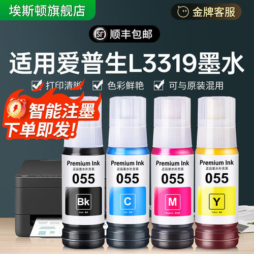 适用爱普生055墨水【智能加墨】
