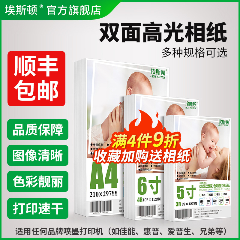 双面高光相纸【双面打印】