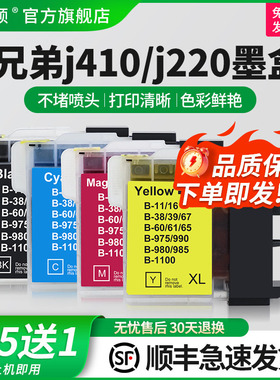 【顺丰】适用兄弟MFC-J220 MFC-J410打印机墨盒J265W MFC-J415W J125 J315W DCP-J125 LC975BKLC985bk可加墨