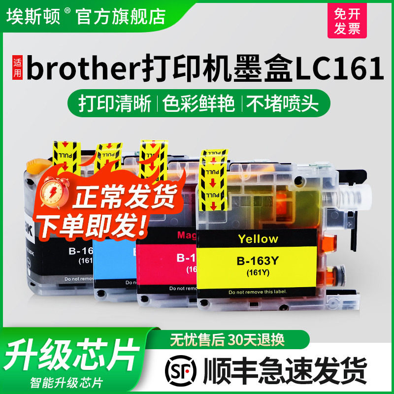 适用brother打印机墨盒LC161兄弟非原装J245 J650 870 J470DW黑彩色墨水盒四色专用芯片一次性连供大容量兼容