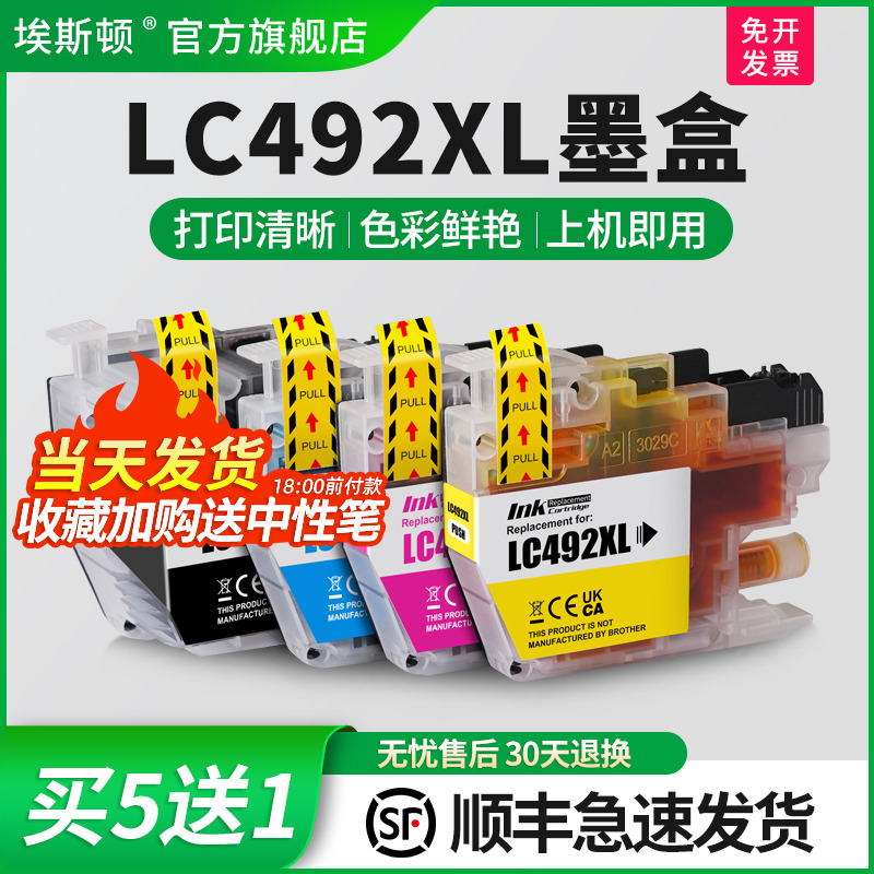 适用兄弟LC492XL打印机专用墨盒