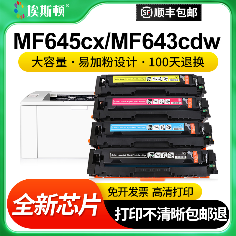适用佳能MF645Cx打印机专用硒鼓