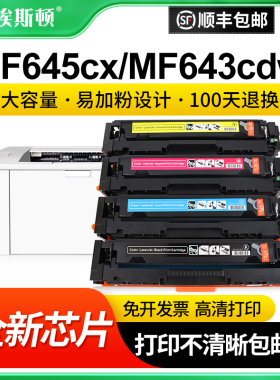 【顺丰】适用佳能MF645Cx硒鼓CRG054 MF643Cdw MF641Cw LBP621Cw碳粉 LBP623Cdn/Cdw彩色打印机MF642Cw墨粉盒