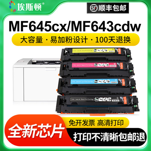 适用佳能MF645Cx打印机专用硒鼓