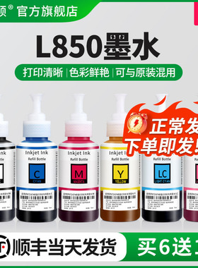 L850墨水埃斯顿适用epson爱普生674补充装L805 L810 L801 L1800 R330 R230打印机六色彩色黑色非原装连供通用