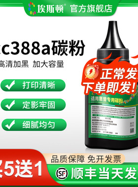 埃斯顿cc388a碳粉 适用hp惠普激光打印机墨盒硒鼓m1005 m1136 m126a 136w 1020通用专用墨粉加粉黑色12a粉墨