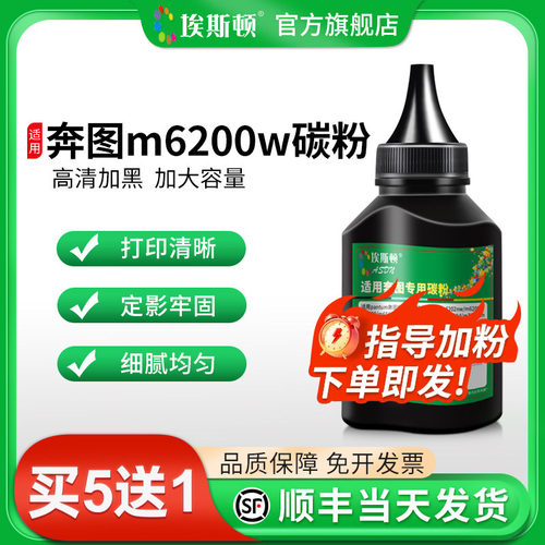 适用奔图m6200w碳粉【高清加黑】