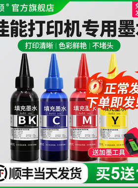 适用Canon佳能打印机专用墨水ts3380 3480 mg3080 3680 2580s e478 3480 MP288墨汁845黑色846彩色墨盒补充液