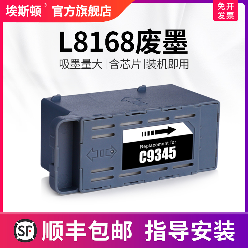 适用爱普生L8168废墨升级芯片