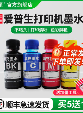 【顺丰】适用epson爱普生CX5500打印机墨水CX8300 CX9300F TX100 T0731N四色喷墨黑色彩色补充装通用连供专用