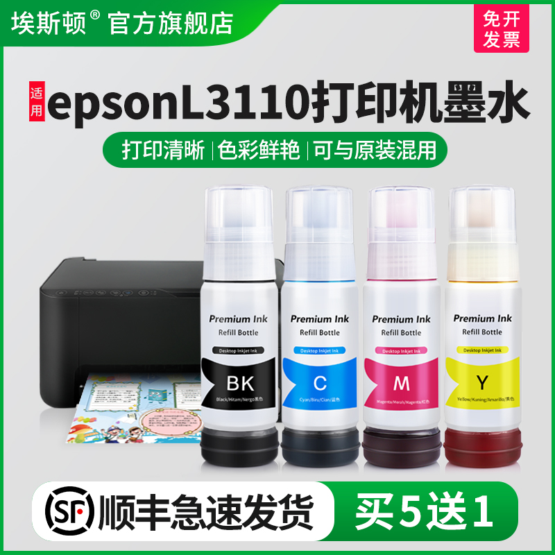 适用epsonL3110打印机墨水