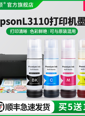 【顺丰】埃斯顿适用epsonL3110打印机墨水四色喷墨墨仓式004/002专用补充装爱普生3110黑彩色连供填充非原装