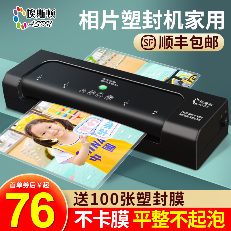 过塑机相片照片塑封机家用家用小型过胶机封膜机压膜机A4/A3办公
