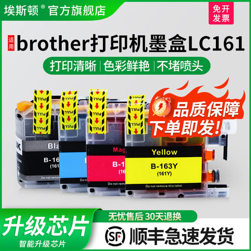 适用兄弟LC161专用墨盒上机即用