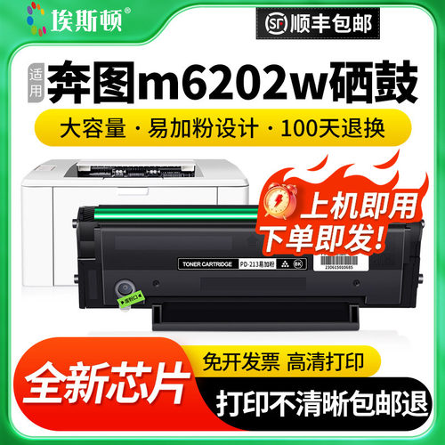 适用奔图m6202w硒鼓加粉简单