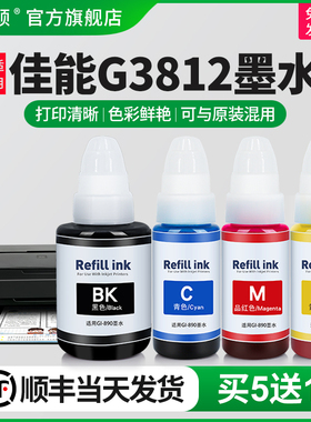 埃斯顿适用canon佳能G3812墨水 GI-890补充装液喷墨打印机墨仓式黑色通用专用彩色4四色油墨汁非原装连供墨盒