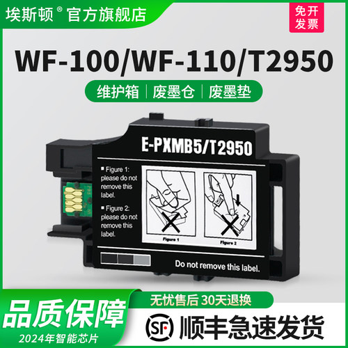 适用爱普生WF-100打印机专用墨盒