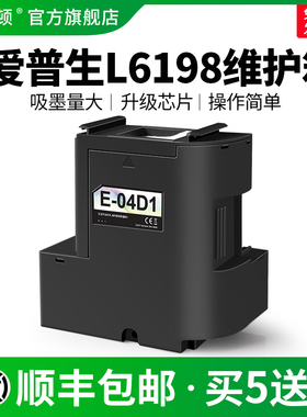 适用epson爱普生L6198维护箱L4150 L4160 L4170打印机废墨盒04d1废墨仓废墨收集垫废墨垫维护盒芯片收集盒器