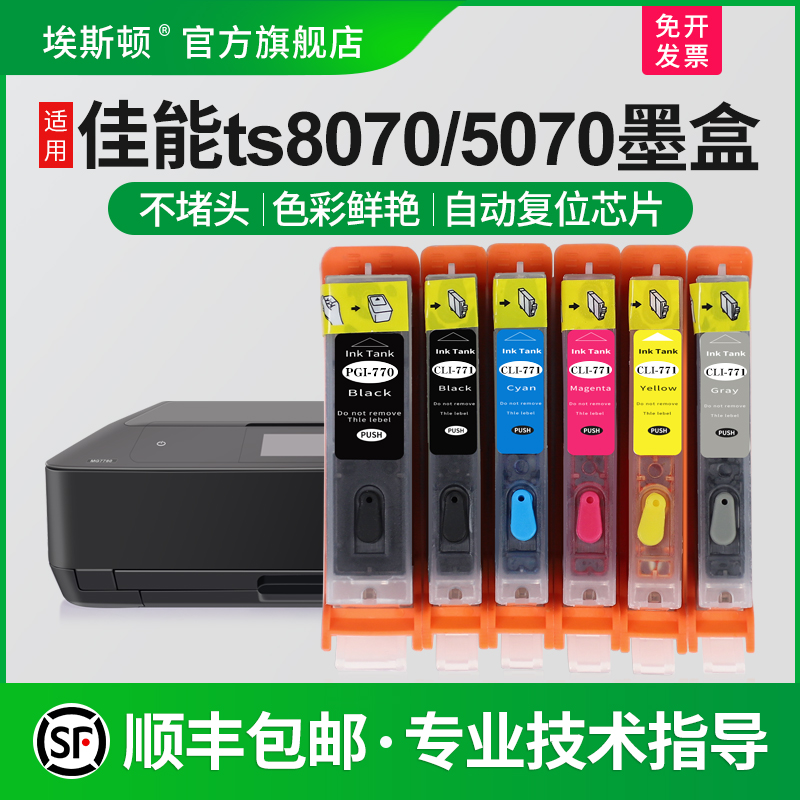 适用佳能TS8070/TS5070墨盒