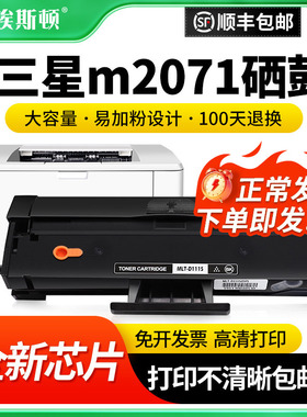 【顺丰】适用三星m2071 M2070硒鼓m2020 MLT-D111S打印机粉盒墨盒M2021W 2020W 2071FH M2070F/W/FW激光晒鼓
