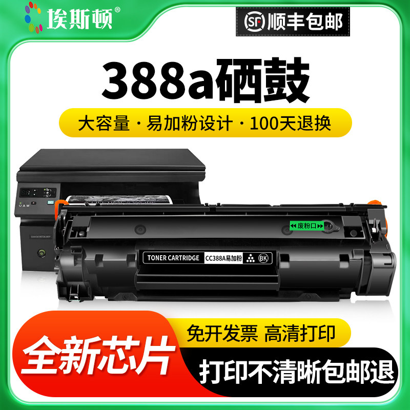 适用惠普cc388a硒鼓加粉简单