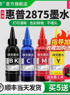 适用HP惠普2875墨水2876 2878打印机682墨盒可加墨4276 4278专用黑色彩色补充液通用四色喷墨墨汁家用染料4色