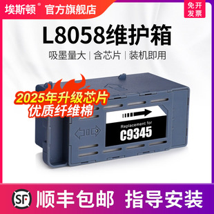 L15160 L8058维护箱 L15150 L15168 L18058废墨收集箱芯片吸墨海绵 适用epson爱普生C9345废墨仓废墨垫L15158