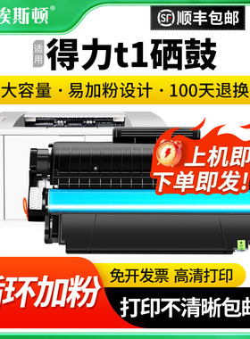 适用Deli得力t1硒鼓M2500D M2500DW M2500ADW激光打印机专用墨盒非原装碳粉盒P2500DN P2500DW可加粉通用黑色