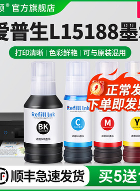 适用epson爱普生L15188墨水L15158 L15168 L6578打印机009非原装补充液黑彩色喷墨墨汁专用四4色墨仓式补充装