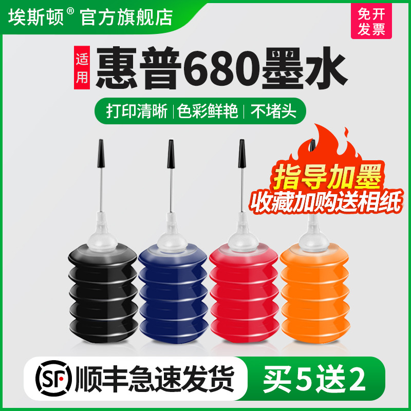 适用惠普680墨水【买5送1】