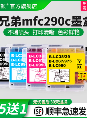 适用brother兄弟mfc290c墨盒5890CN 640CW喷墨打印机DCP-185C墨水盒黑彩色非原装专用连供兼容一次性四色芯片
