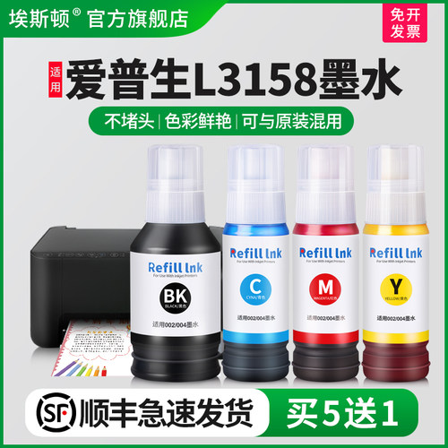 适用爱普生3158墨水【买5送1】
