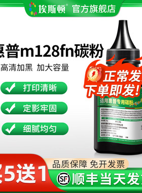 埃斯顿适用HP惠普m128fn碳粉m126a  m126nw 136w激光打印机cc388a硒鼓通用墨粉M1136a复印机墨盒专用粉墨黑色