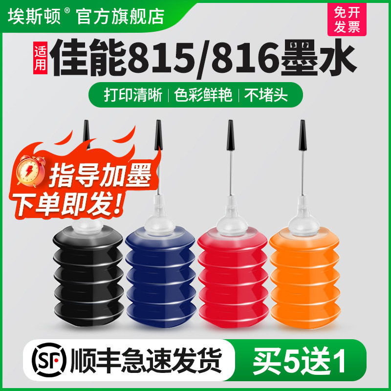 适用canon佳能PG815 CL816连供墨盒墨水MP288 259 MX368 IP2780 2788 2700 mp236 496喷墨打印机黑彩四色专用
