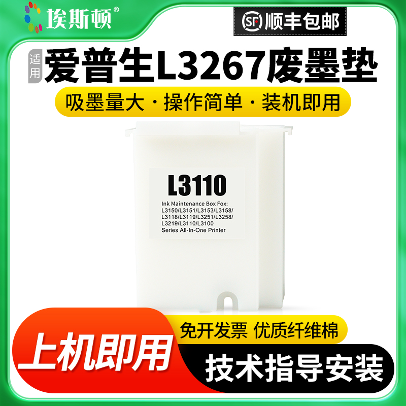 适用爱普生L3267废墨垫【5送1】