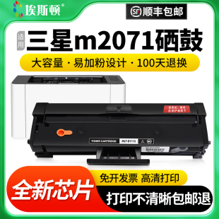 适用三星m2071 M2070硒鼓m2020 2071FH M2070F MLT D111S打印机粉盒墨盒M2021W FW激光晒鼓 2020W 顺丰