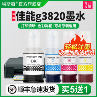 G2860 液油墨汁四色专用 G1820墨仓式 G3860 G2820 81非原装 打印机彩色补充装 埃斯顿适用Canon佳能g3820墨水GL