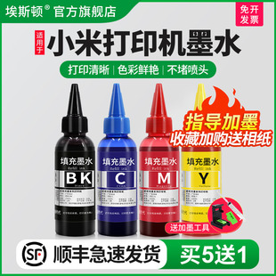 100ML补充装 埃斯顿适用小米米家喷墨打印机墨水墨仓式 复印一体机墨盒通用四4色办公家用染料彩色油墨汁非原装