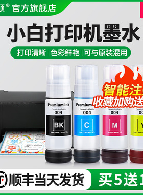 埃斯顿适用epson爱普生小白智慧打印机墨水L3267 L3269 L3167 L3169 L3115 3118 L3108 Pro非原装004黑彩四色