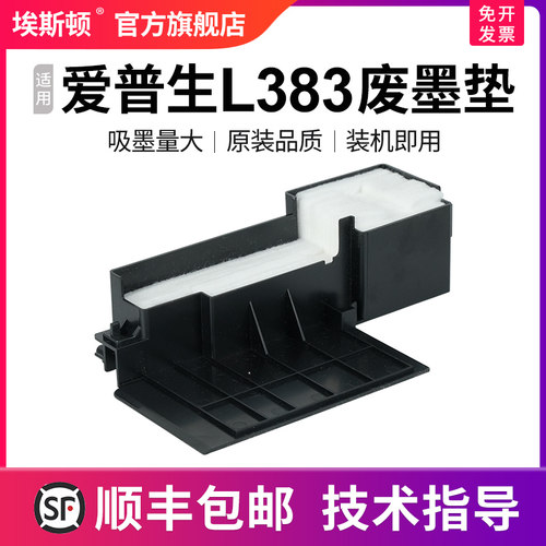 适用爱普生L383废墨垫【5送1】