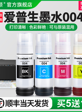 适用epson爱普生打印机墨水004 002 L3251 L3153补充装L3218 1118 L3156 L3158 3118 L3119 3169 L3151非原装