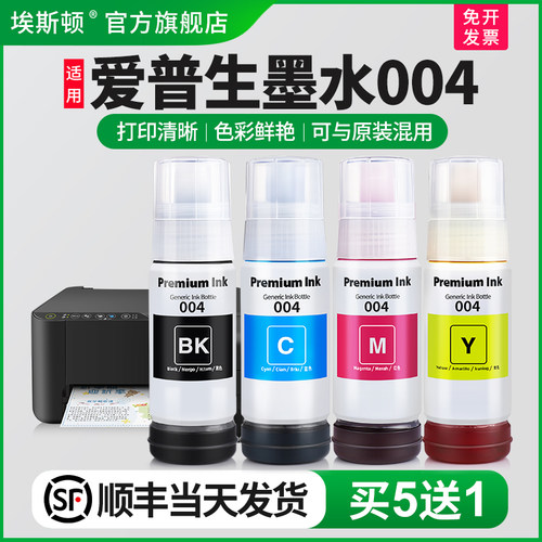 适用爱普生墨水004墨水【5送1】