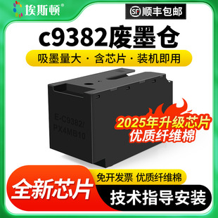C5890DWF 适用epson爱普生c9382废墨仓WF C5890 C5810 C5890a打印机废墨收集垫维护箱芯片废墨盒收集器