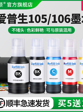 【顺丰】适用Epson爱普生105/106墨水L7188 L7160 L7180ET2700 ET2750ET3700ET7750ET7700打印机补充装黑彩色