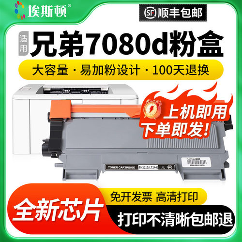 适用兄弟7080D粉盒加粉简单