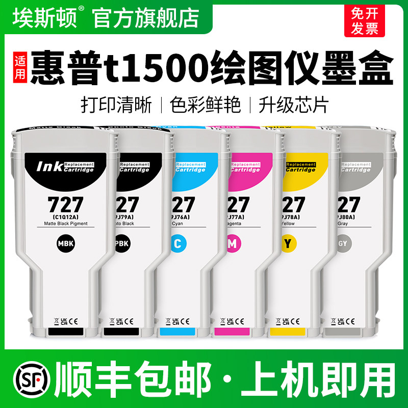 适用惠普727墨盒【上机即用】图片