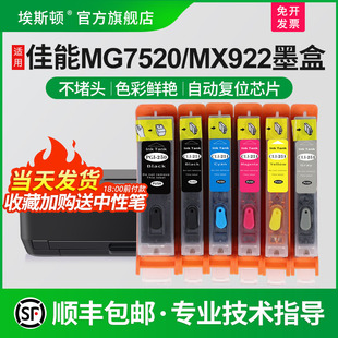 6320 6620 6420 MX922 IP8720可加墨连供251 5620 722打印机填充墨盒MG7120 5420 适用canon佳能MG7520 5520