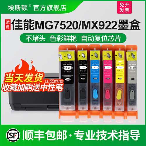 适用佳能MG7520MX922填充墨盒