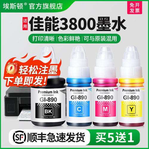 适用Canon佳能g3800打印机墨水
